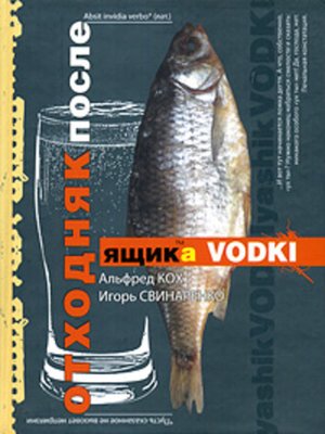 cover image of Отходняк после ящика водки